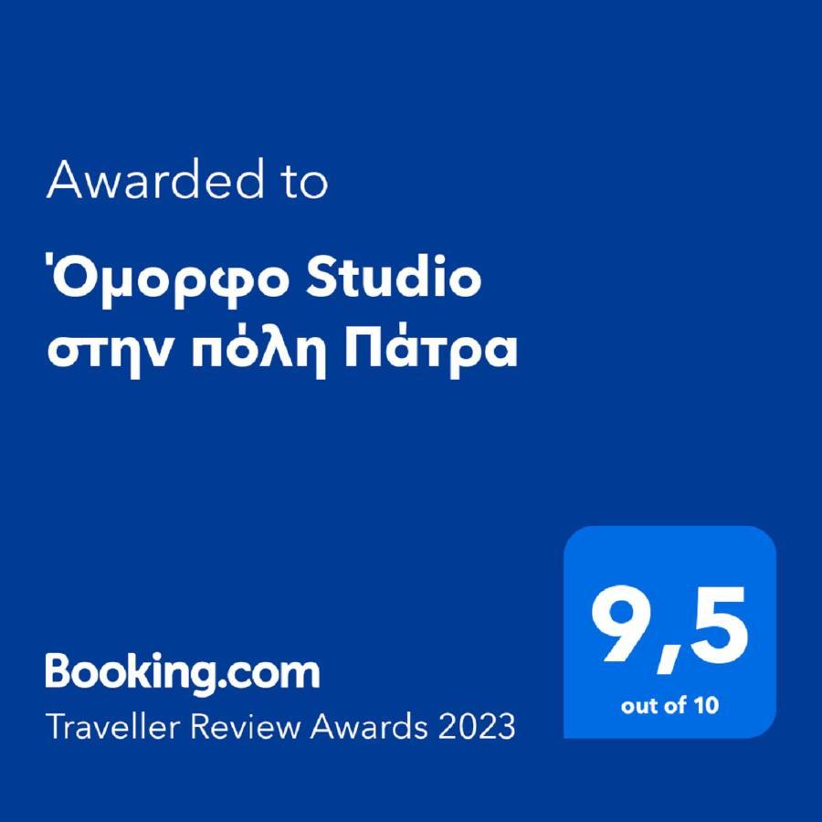Όμορφο Studio Στην Πόλη Πάτρα Luaran gambar