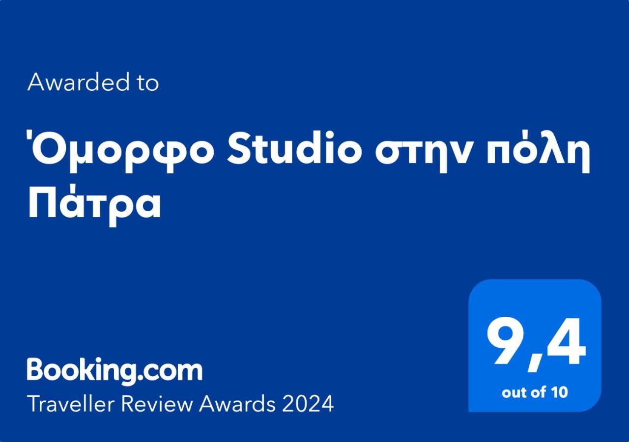 Όμορφο Studio Στην Πόλη Πάτρα Luaran gambar